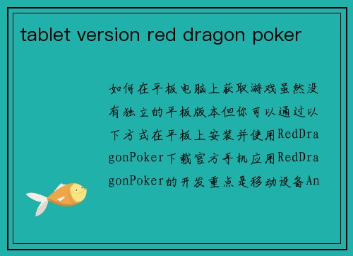 tablet version red dragon poker